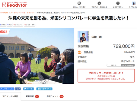 ご支援ありがとうございました!!クラウドファンディング終了