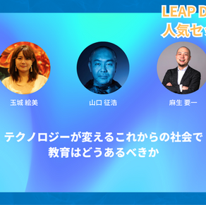 LEAP DAY 2023 人気セッション紹介!#6