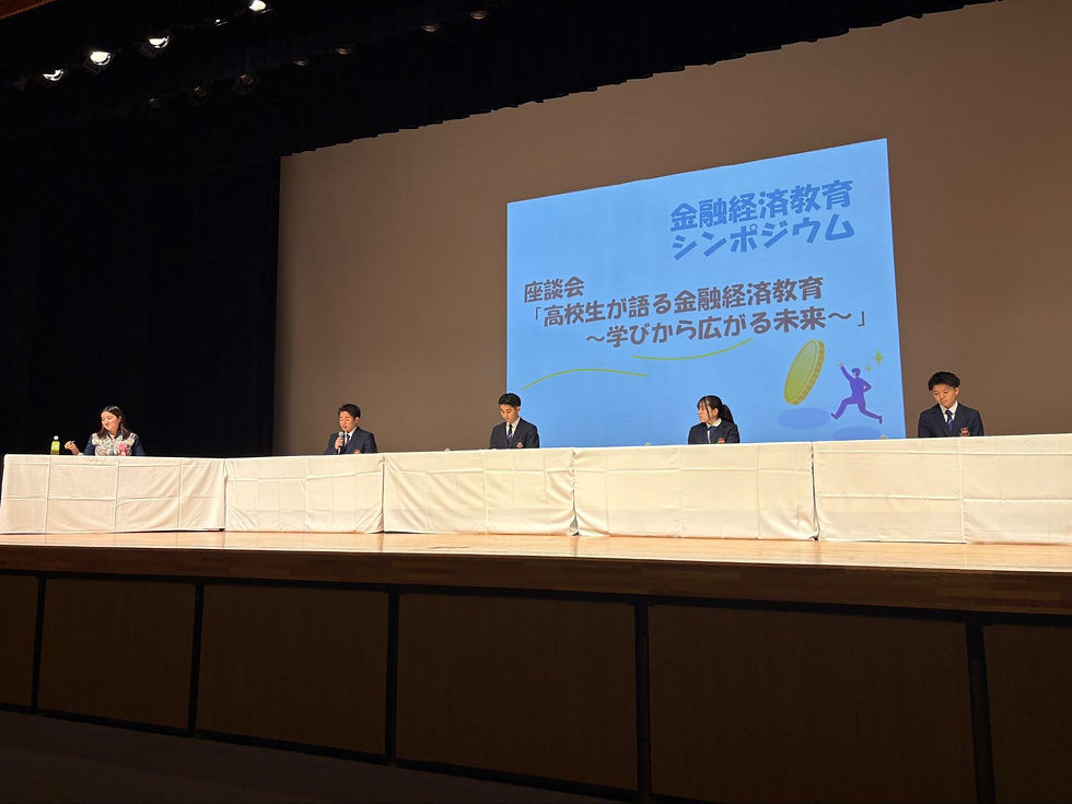 第3回 金融経済教育シンポジウム_高校生座談会