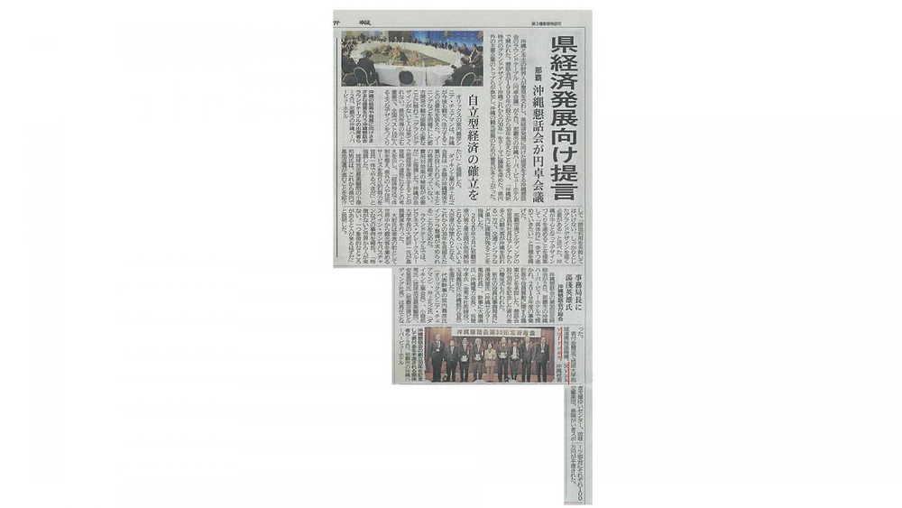 沖縄懇話会の寄付団体に採択されました.003