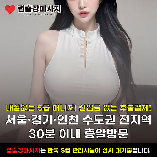 내상없는 S급 매니저 출장안마