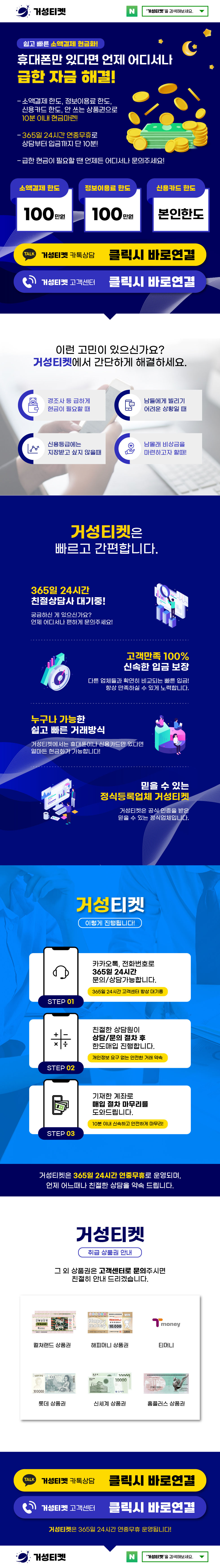 거성티켓메인_소액결제