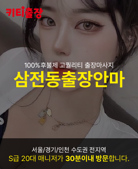 삼전동출장안마 키티출장