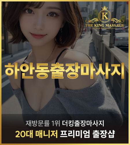 하안동출장마사지 출장마사지샵