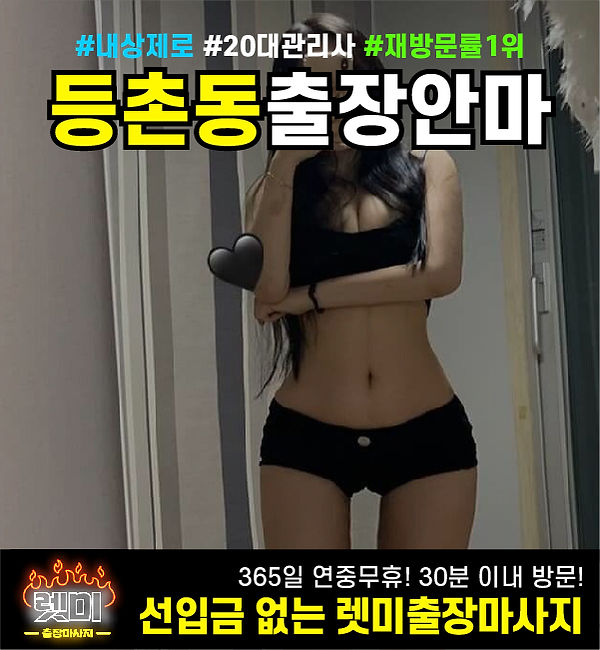 등촌동출장안마