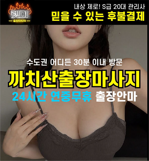 까치산출장마사지