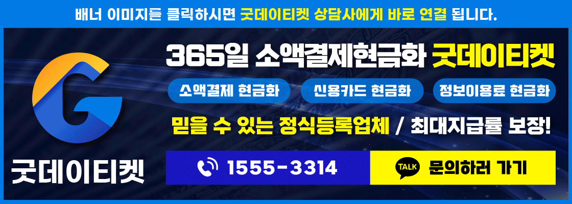 소액결제현금화 업체 상담 안내 배너