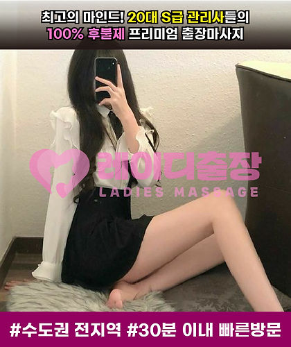 안산출장안마