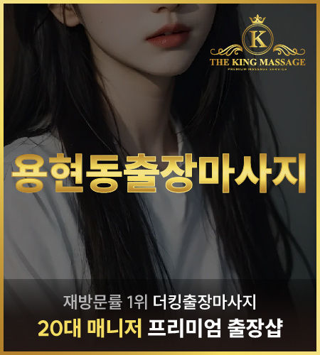 용현동출장마사지 출장마사지샵