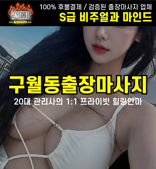 구월동출장마사지