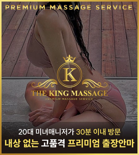 불광동출장마사지 출장안마