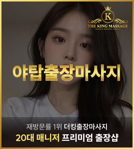 야탑출장마사지 출장마사지샵