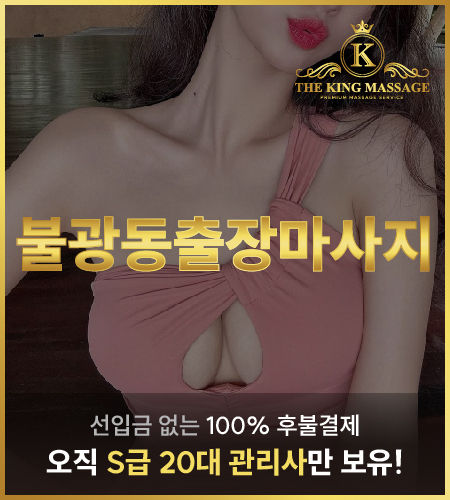 불광동출장마사지 20대관리사