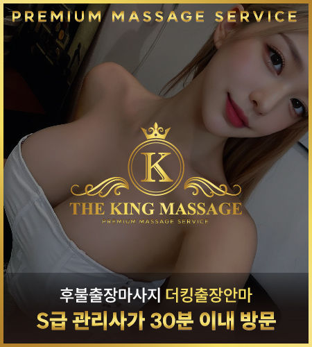 목포출장안마 더킹출장안마