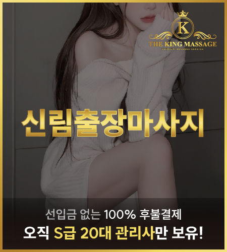 신림출장마사지 20대관리사