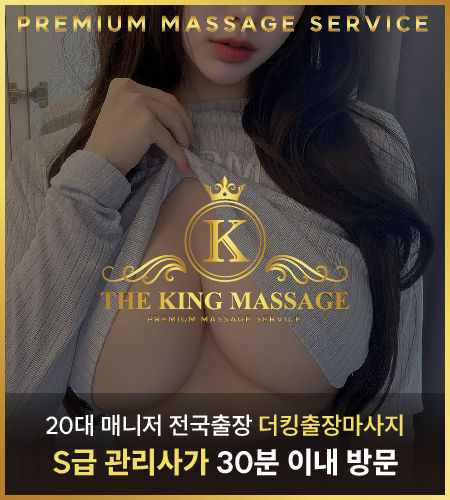 신갈동출장안마 후불출장마사지