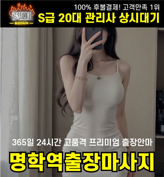 명학역출장마사지