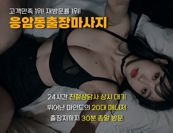 응암동출장마사지