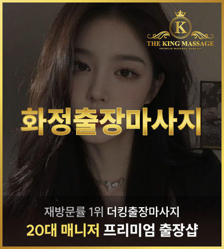 화정출장마사지 출장마사지샵