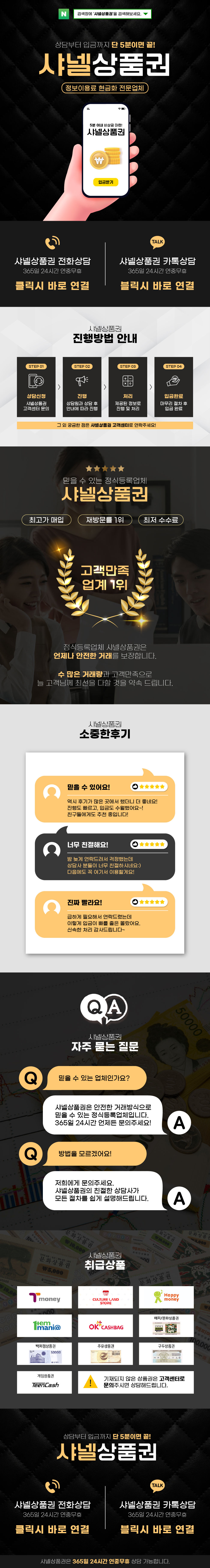 샤넬상품권_정보이용료