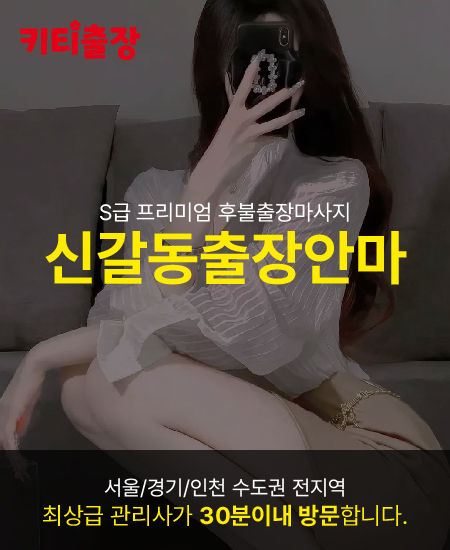 신갈동출장안마 키티출장