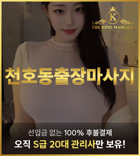 천호동출장마사지 20대관리사