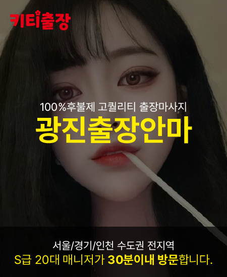 광진출장안마 키티출장