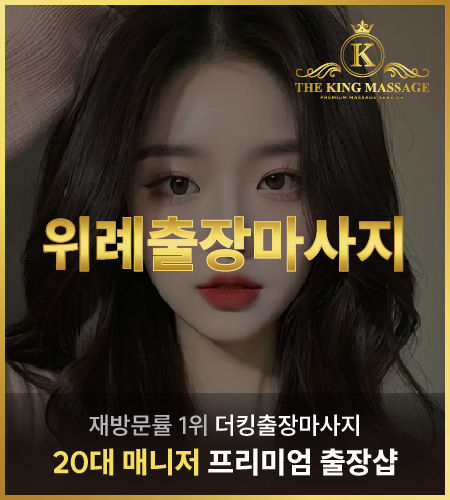 위례출장마사지 출장마사지샵
