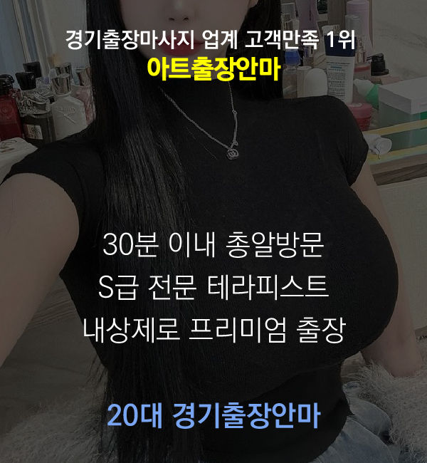 경기출장안마