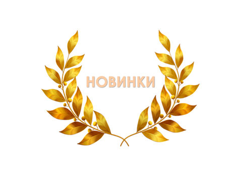 Новинки К15/21