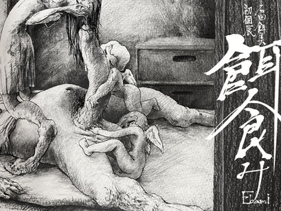 石田餌美 個展「餌食み Ebami」