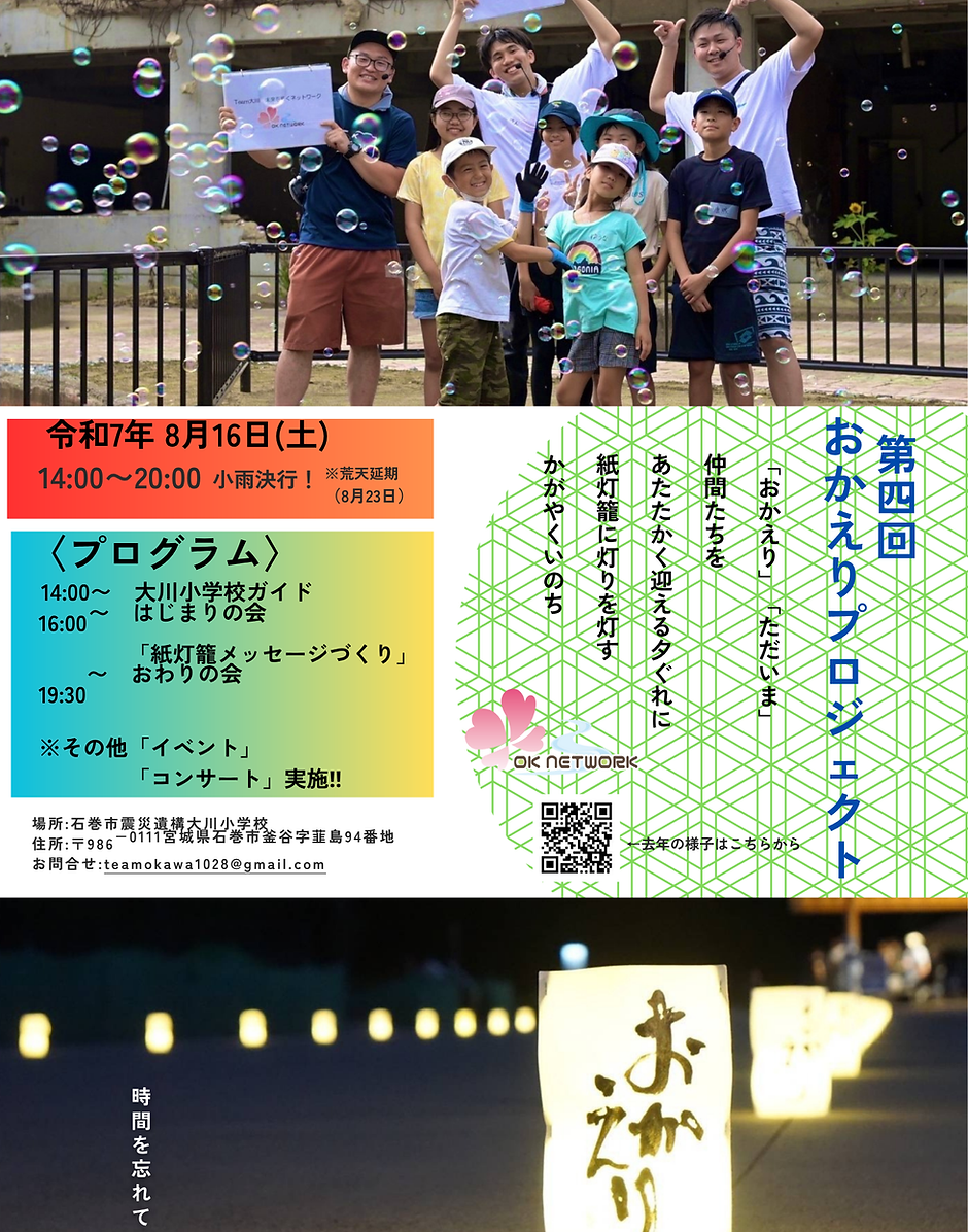 おかえりプロジェクト ポスター(2).pdf.png