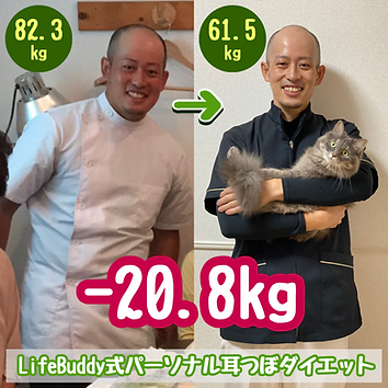 LifeBuddy式パーソナル耳つぼダイエット.png