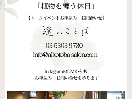 Popup &Talk show in 西荻窪