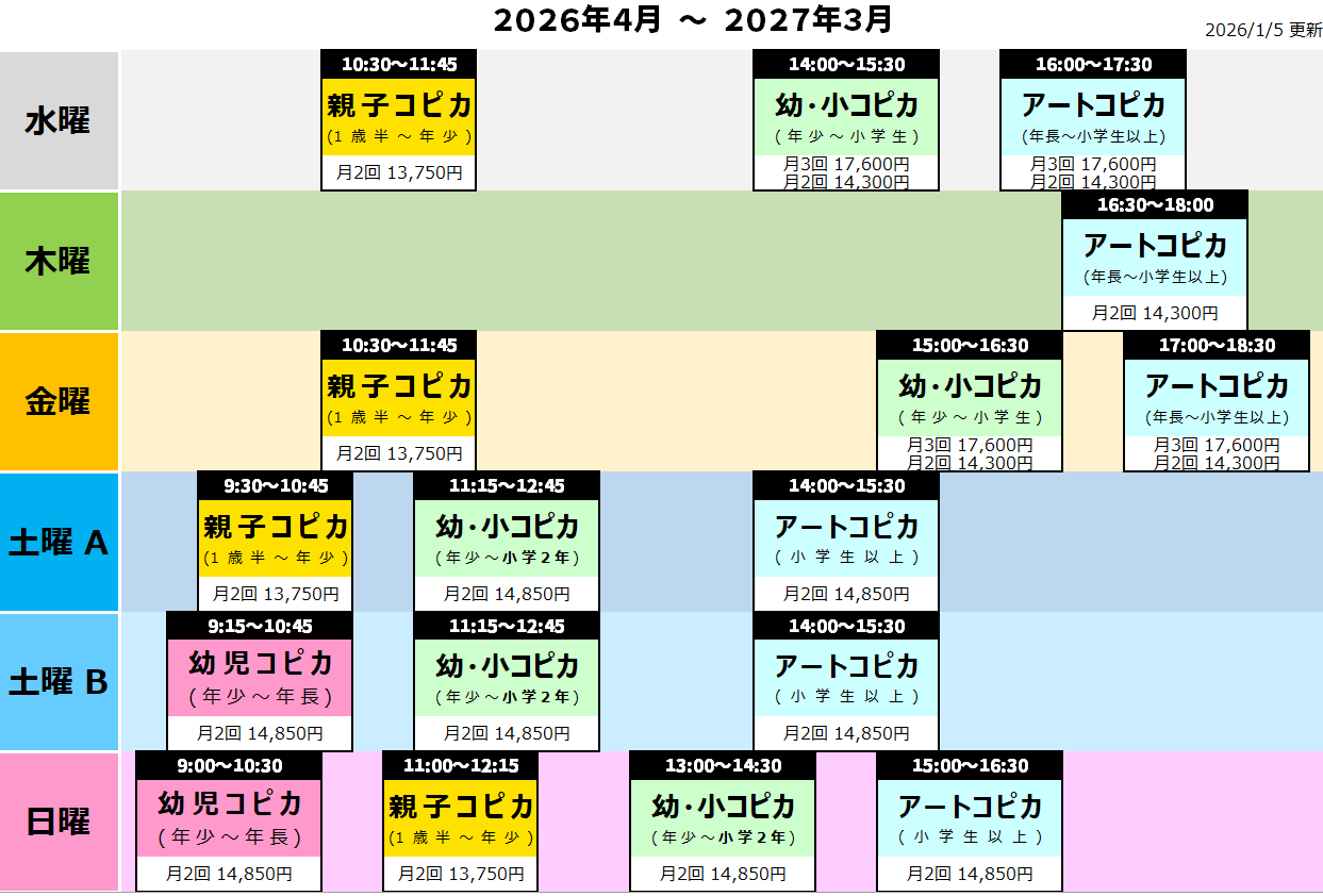 timetable2026_260105.gif