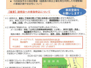 新宿御苑に福島の除染土を運び実証実験