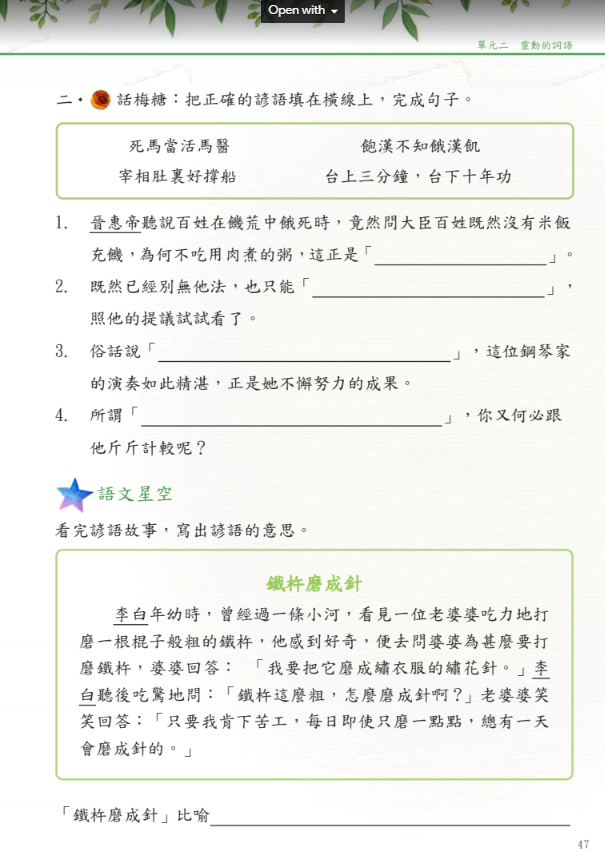 縮圖：童心中文 第四級