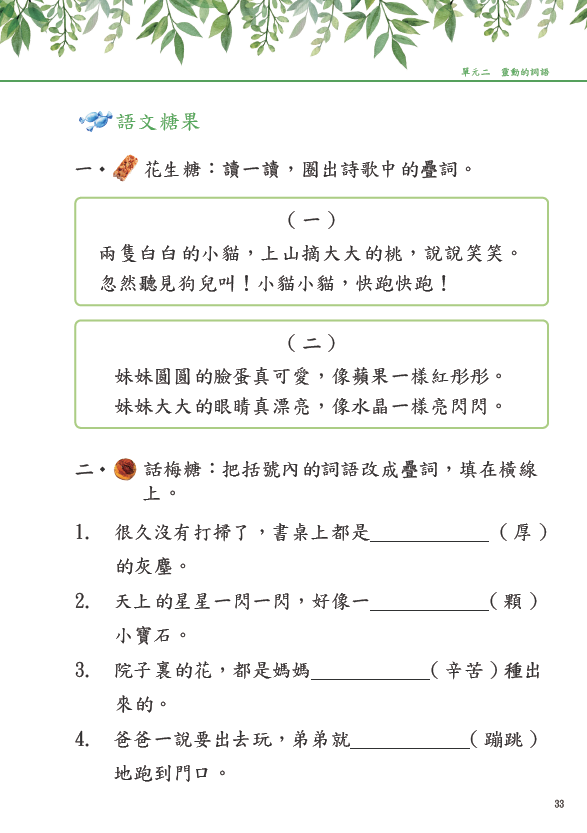 縮圖：童心中文 第一級