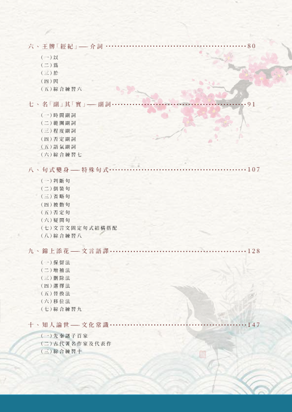 縮圖：零基礎學會文言文
