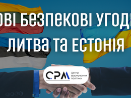 Нові безпекові угоди