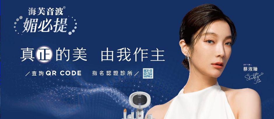 拍照不用再找角度!新一代海芙音波媚比提打造清晰下顎線,音波常見問題一次看