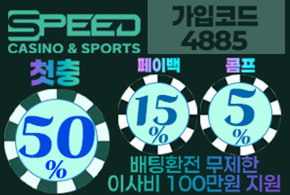 첫충50% 페이백 15% / 무한콤프 5%