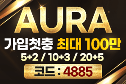 첫충 5+2 10+3 20+5 / 가입첫충 최대 100만