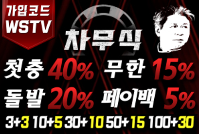 토토사이트추천