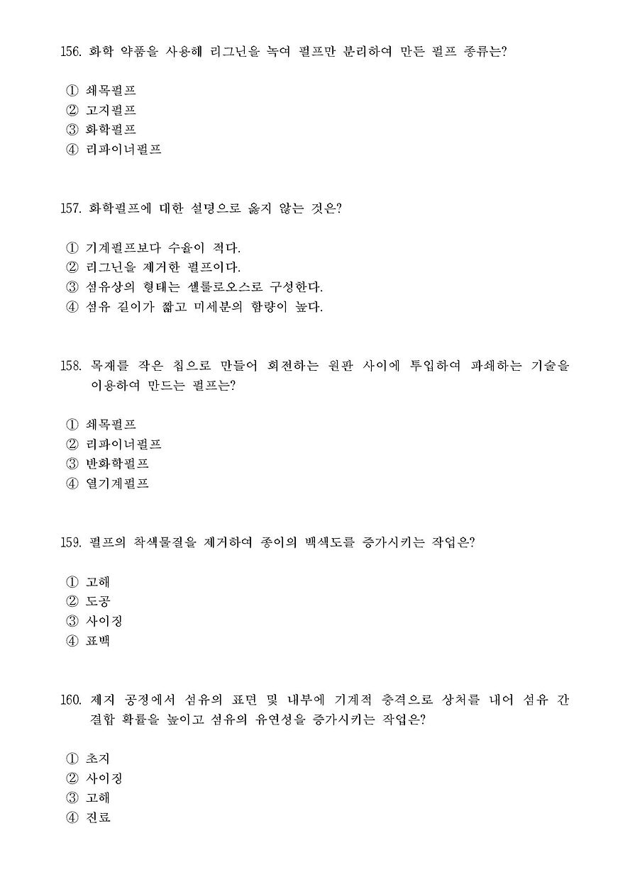 7. Pulp, Paper, Wood-page-032.jpg