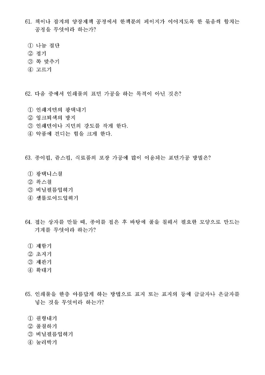 7. Pulp, Paper, Wood-page-013.jpg