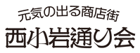 nisikoiwast_logo_アートボード 1.png