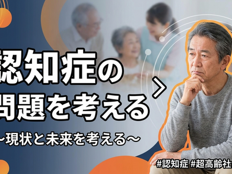 <認知>認知症の方が入所できる専門施設はグループホームです!「概要」【1/2】