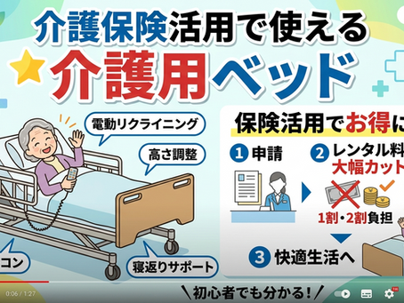 <ベット>介護保険で介護ベットが利用できます?