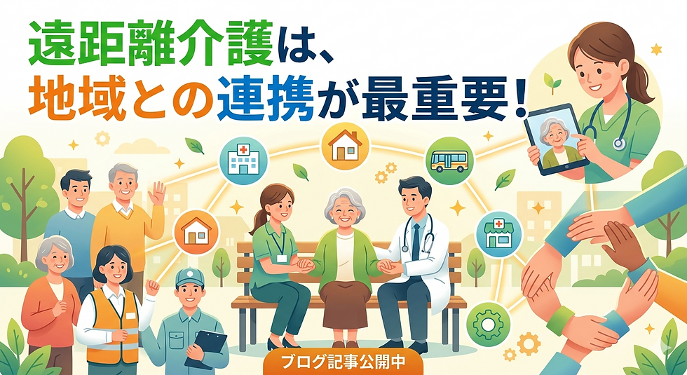 介護の地域連携